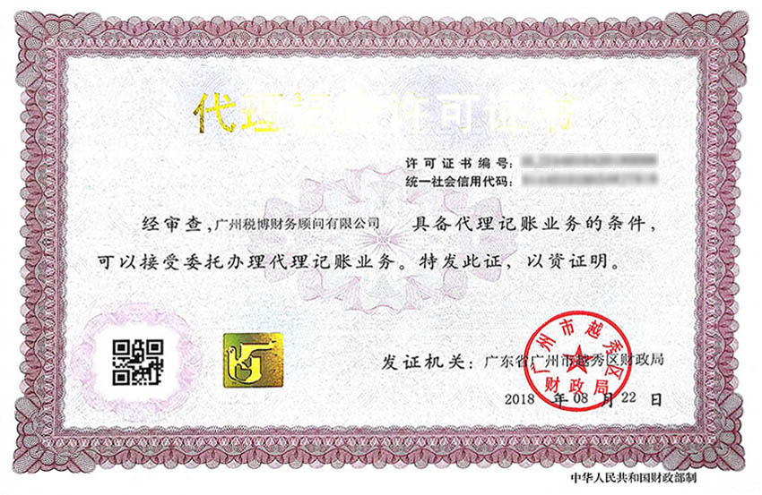 越秀區(qū)工商注冊(cè)代辦公司